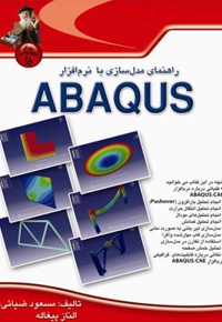 راهنمای مدل سازی با نرم افزار ABAQUS